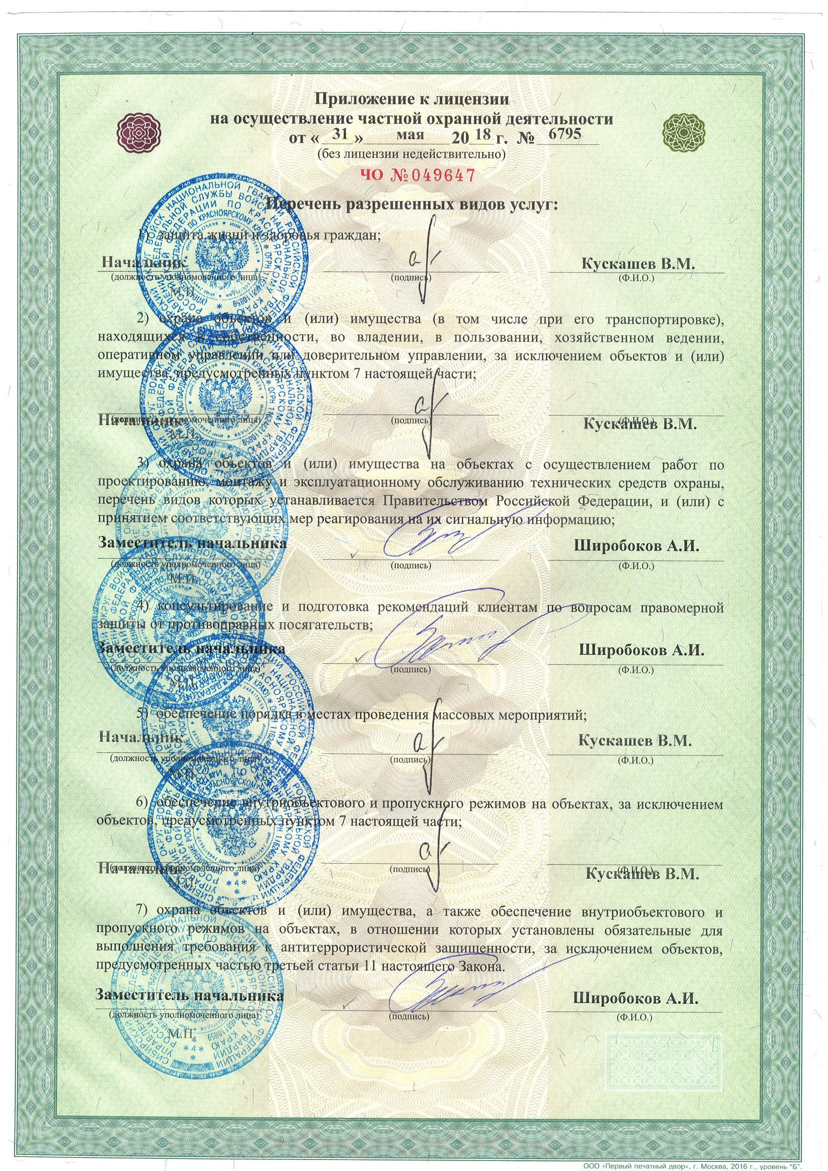 818bfe0a-604f-4b4f-acac-ef5c51e17f08-3. лицензия 7 пунктов-изображения-1.jpg